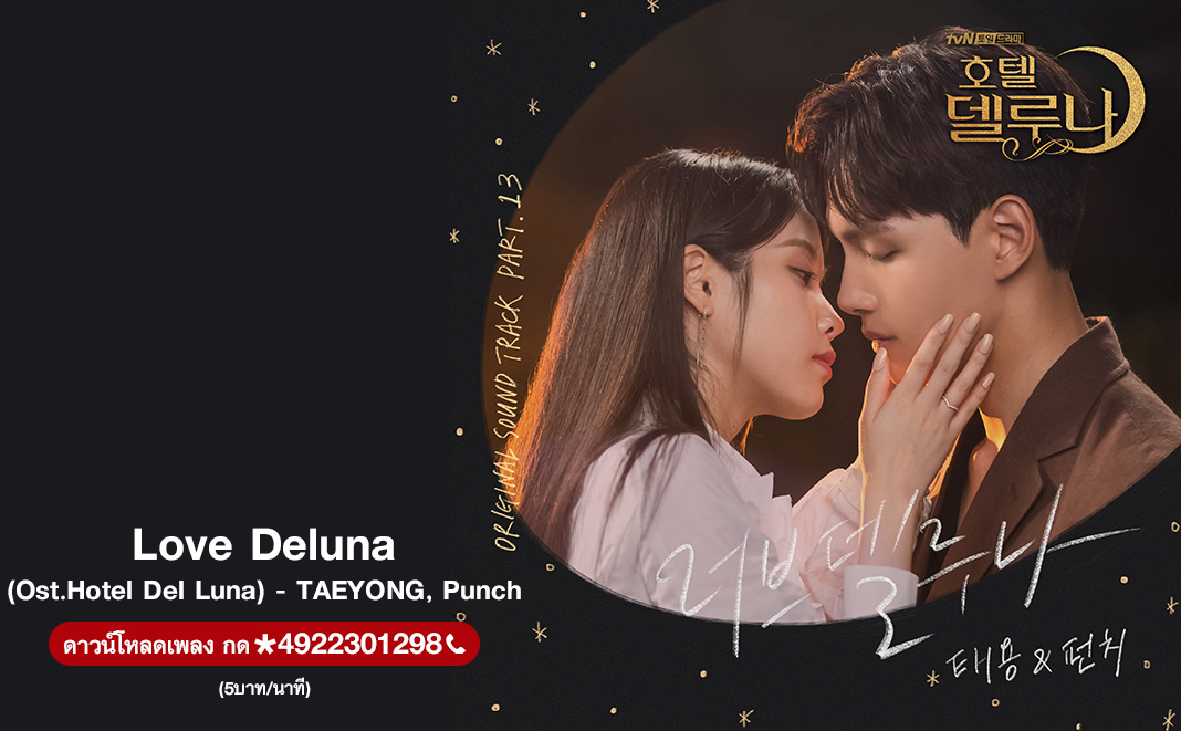 Love Deluna (Ost.Hotel Del Luna) - TAEYONG, Punch
