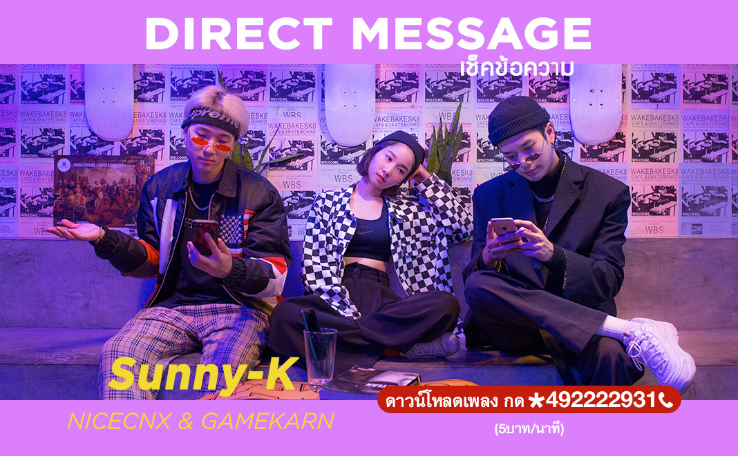 Direct Message (เช็คข้อความ) -Sunny-K Feat. NICECNX , GAMEKARN