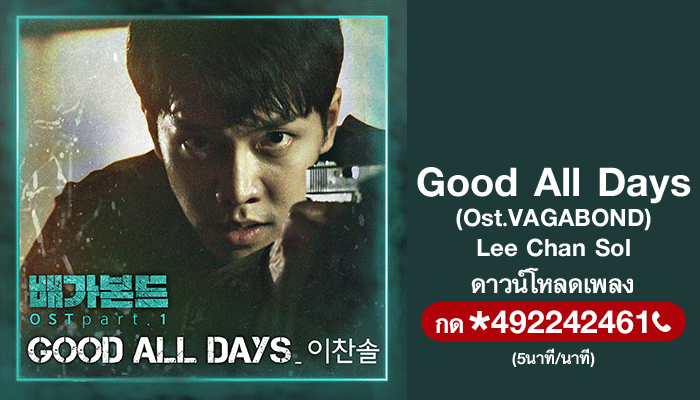 Good All Days (Ost.VAGABOND) - Lee Chan Sol