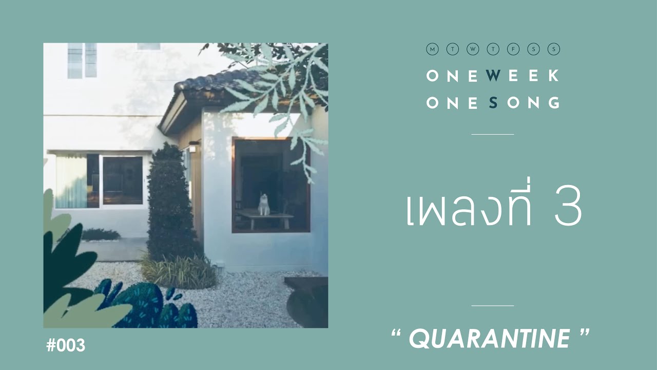 One Week One Song - เพลงที่ 3 [ Quarantine ft. Peter ]