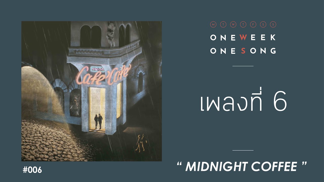 One Week One Song - เพลงที่ 6 [ Midnight Coffee ]