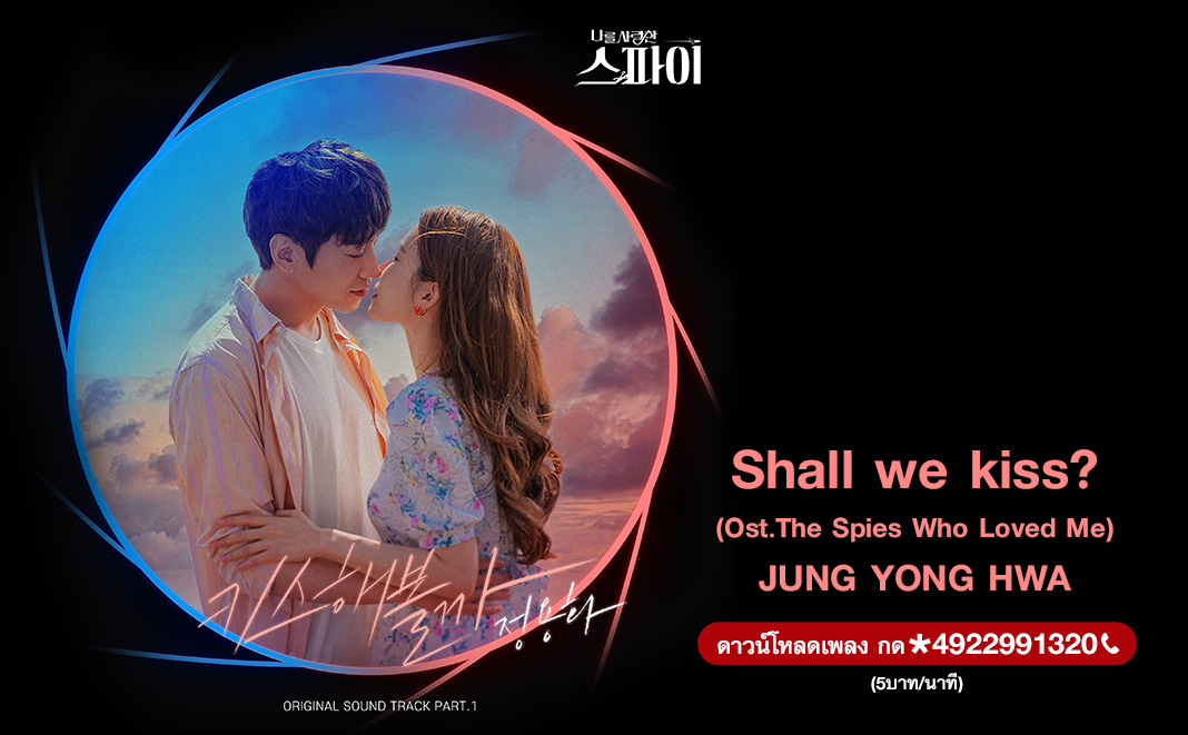 Shall we kiss? Ost.The Spies Who Loved Me - Jung Yong Hwa