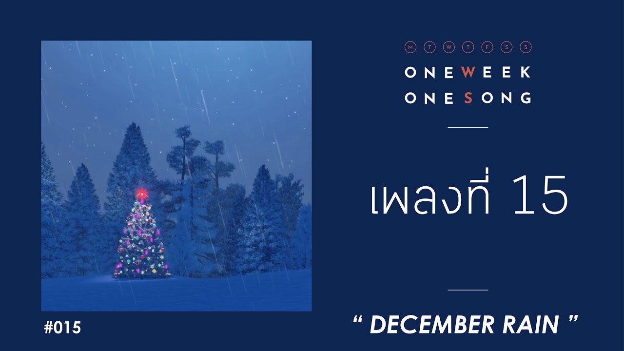 เพลงที่ 15 [ December Rain ft. CHOGUN ] - One Week One Song