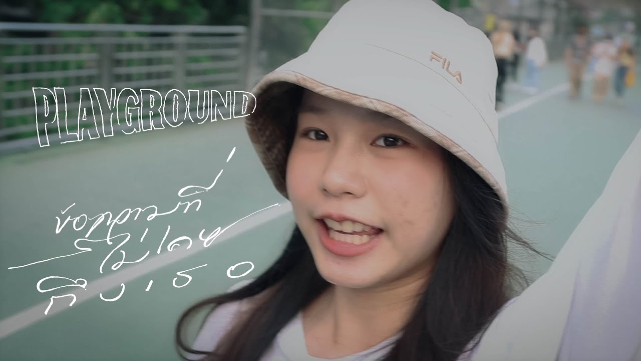 ข้อความที่ไม่เคยถึงเธอ – Playground [Acoustic Version] | Solution One