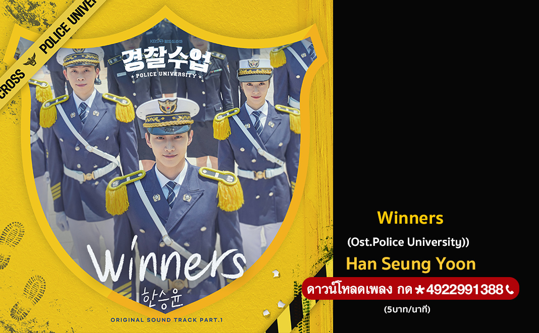 Winners (Ost.Police University) - Han Seung Yoon